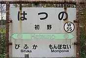 駅名標（2017年10月）