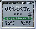 駅名標（2017年10月）