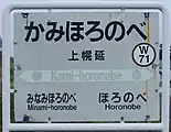 駅名標（2017年10月）