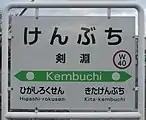 駅名標(2017年10月)