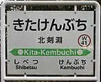 駅名標（2017年10月）