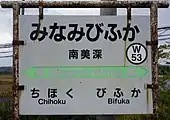 駅名標（2017年10月）