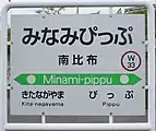駅名標（2017年10月）