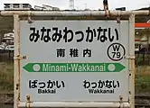 駅名標（2017年10月）