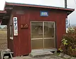 待合所（2017年10月）
