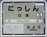 駅名標（2017年10月）