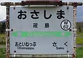 駅名標（2017年10月）