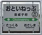 駅名標(2017年10月)