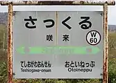 駅名標（2017年10月）