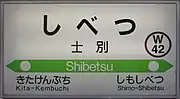 駅名標(2017年10月)