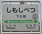 駅名標（2017年10月）