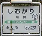 駅名標(2017年10月)