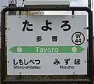駅名標（2017年10月）