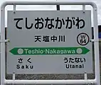 駅名標(2017年10月)