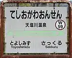 駅名標(2017年10月)