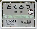 駅名標（2017年10月）