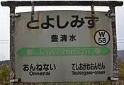 旅客営業末期の駅名標（2017年10月）
