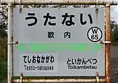 駅名標（2017年10月）