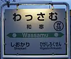 駅名標（2017年10月）