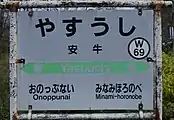 駅名標（2017年10月）
