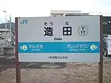 駅名標(2010年6月)