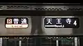 フルカラーLED化された種別表示器と行先・号車番号表示器