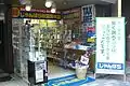 じゃんぱら秋葉原本店