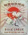 山陰製絲の輸出用生糸のチョップ（フランス語と日本語、1880年）