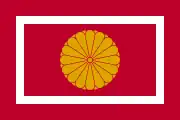 皇太子旗、皇太孫旗