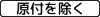 車両の種類 (503-A)「原付を除く」