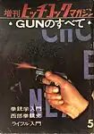 1961年5月増刊号。通常号とは別で発売された。