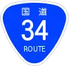 国道34号標識