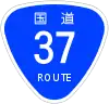 国道37号標識