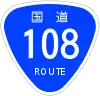 国道108号標識