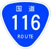国道116号標識