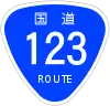 国道123号標識