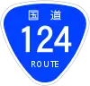 国道124号標識