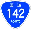 国道142号標識