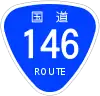 国道146号標識