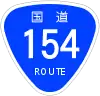 国道154号標識