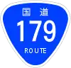 国道179号標識