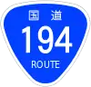 国道194号標識