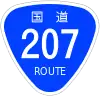 国道207号標識