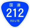 国道212号標識