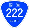 国道222号標識