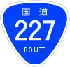 国道227号標識