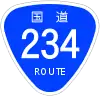 国道234号標識