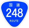 国道248号標識
