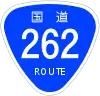 国道262号標識