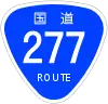 国道277号標識